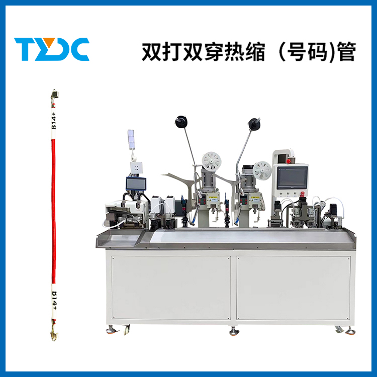 全自動(dòng)U型雙打穿號碼管端子機(jī)